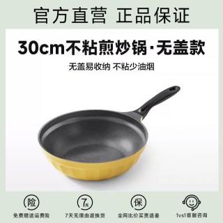 移动端：北鼎 不粘涂层 加深平底 炒锅