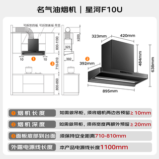 名气 F20青春版 30m³大吸力 烟灶热套装 F10U+667B-H1P+R5A38-16