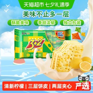 88VIP：康师傅 3+2苏打夹心饼干清新柠檬味营养办公室食品零食分享装