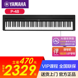 YAMAHA 电钢琴p48初学88键重锤便携式电子钢琴家用专业考级智能数码钢琴 P48主机官方标配