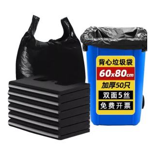 汇百利 加大号背心手提垃圾袋60*80cm*50只 双面5丝
