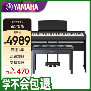 YAMAHA P225B 88键重锤电钢琴 原厂木架三踏板套装