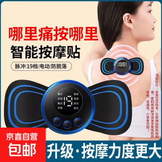 脉冲按摩贴肩颈全自动揉捏全身家用多功能小型按摩贴 微电流脉冲技术(非震动非漏电） 按摩贴