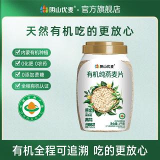 阴山优麦 有机纯燕麦片无添加蔗糖营养早餐原味热冲冲饮麦片1kg桶装