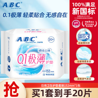 ABC 纤薄超薄透气卫生巾日用夜用 云棉护垫152mm 20片