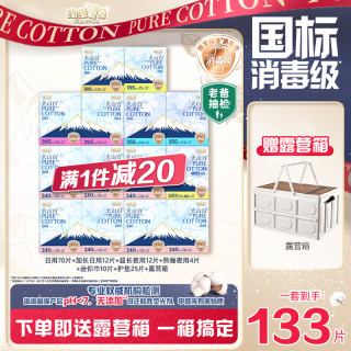 淘淘氧棉 天山白卫生巾纯棉消毒级日夜组合量大姨妈巾 133片