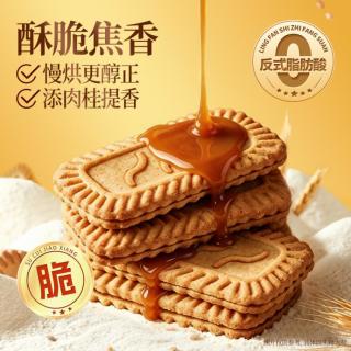 三只松鼠 焦糖饼干500g焦香酥脆  解馋小零食