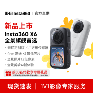 影石 X6全景运动相机 黑色 标准版 标准套装