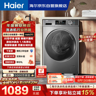 海尔 初色系列 EG100MATE29S 滚筒洗衣机 10kg
