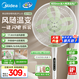 美的 幸运草2Plus系列 SDJ35QS 直流落地扇 语音+智控+香薰