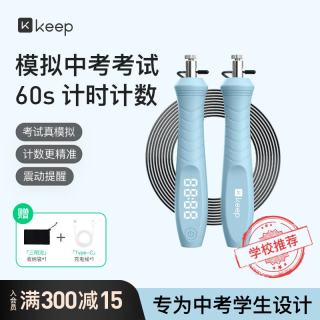 Keep 60S倒计时 跳绳