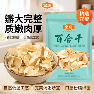 金唐 百合250g/袋 龙山产百合 干货 银耳莲子桂圆枸杞羹煲汤食材 龙山百合干250g