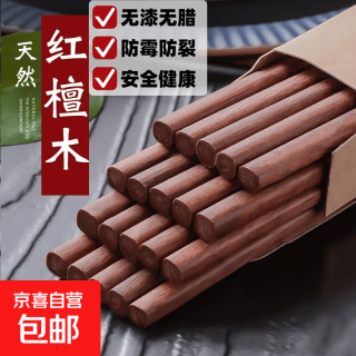京喜 红檀木实木筷子家用高档抗菌防霉2025新款轻奢高级家庭装无漆无腊 红檀木5双