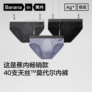蕉内 银皮301Pro男士莫代尔三角内裤薄大码冰丝纯棉透气裆短裤