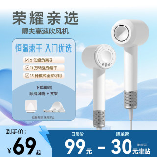 荣耀亲选 高速护发吹风机电吹风机 2亿负离子润发护发静音速干不伤发家用风力大智能大功率吹风筒七夕节礼物