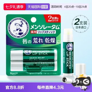 移动端：曼秀雷敦 薄荷润唇膏
