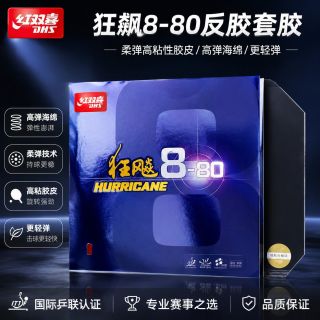百亿补贴：红双喜 乒乓球拍胶皮狂飙8-80反胶套胶高粘性速度狂飚8乒乓球胶皮