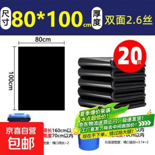 京喜 超大垃圾袋大号加厚黑色环卫商用加大垃圾桶特大号特厚圾圾袋家用塑料 80*100 20只