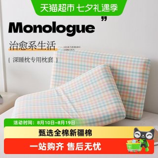 88VIP：俞兆林 记忆枕专用枕套全棉水洗棉拉链枕头套乳胶枕芯套深睡眠70x42纯棉