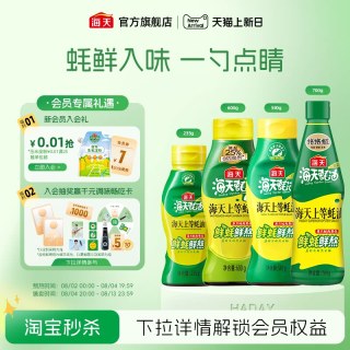 88VIP：海天 上等蚝油挤压挤挤装家用商用鲜味调味品提鲜蚝汁 235g