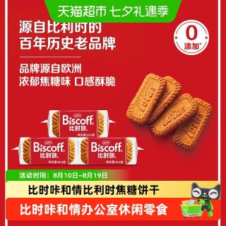 移动端、88VIP：比时咔 比利时焦糖饼干
