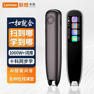 88VIP：联想 在线离线翻录音器 词典笔