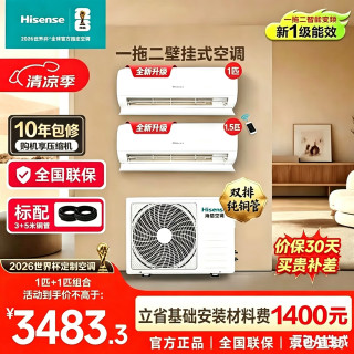 海信 一拖二空调 变频巨省电挂机大2匹一级能效包安装大1匹+大1.5匹KMV-55M2(TJ)