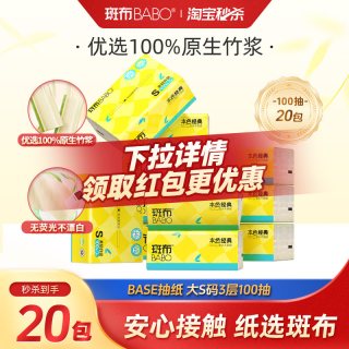斑布 本色抽纸100抽卫生纸大S码原生竹浆餐巾纸面巾家用实惠装整箱