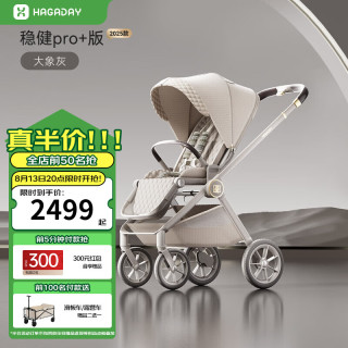 哈卡达 妙灵婴儿车0-3岁用折叠可坐可躺高景观双向溜娃婴儿推车遛娃神器 遮阳款大象灰