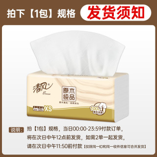 清风 原木抽纸餐巾纸家用实惠装面巾纸卫生纸抽擦手纸4层320张纸巾