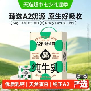 移动端、88VIP：隔壁刘奶奶 miniA2β-酪蛋白儿童纯牛奶125ml*18盒高钙宝宝儿童奶