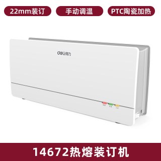 得力 3882热熔装订机A4胶装机全自动标书财务会计凭证合同装订机家用办公自动封套机热熔封装手动自动装订