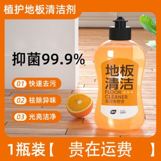 植护 抑菌地板清洁剂木地板瓷砖强力去污除垢清香型拖地专用留香液