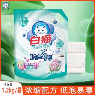 白猫 正品白猫新浓缩洗衣粉家庭装家用机洗手洗衣物去渍浓缩洗衣粉