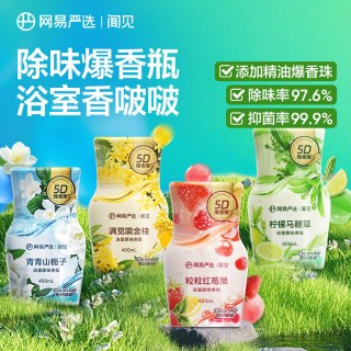 网易严选 空气清新剂厕所香薰浴室香氛卫生间除臭去异味卫浴官方