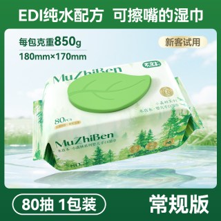 木直本 纯水湿巾纸婴儿成人宝宝儿童手口清洁湿纸巾家用带盖实惠大包80抽