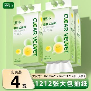 丽邦 悬挂式抽纸1212张家用实惠装餐巾擦手厕所纸抽卫生纸巾