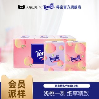 得宝 桃桃手帕纸6小包甜心桃手帕纸纸巾便携