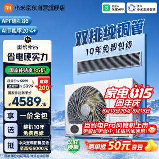 小米 米家 MIJIA 一级能效 中央空调