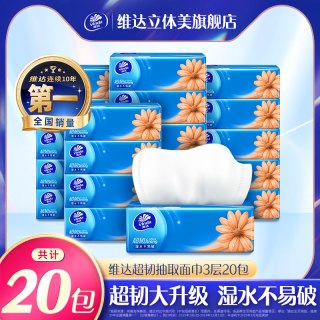 维达 超韧抽纸抽取式面巾纸20包 家用卫生纸巾实惠装餐巾纸家用