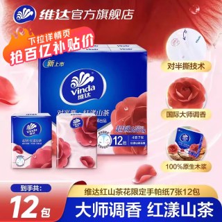 维达 红山茶花对半撕手帕纸国际疗愈香大师出品便携餐巾纸小包纸巾