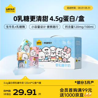 认养一头牛 零乳糖全脂牛奶 125ml*12盒