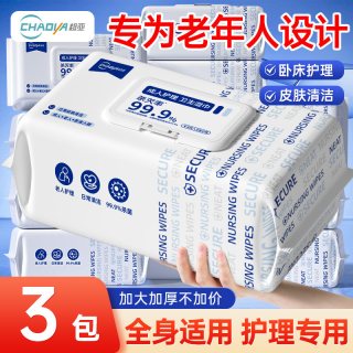 超亚医药 超亚老年人护理湿巾住院久躺卧床老人擦屁股成人湿厕纸湿纸巾大包