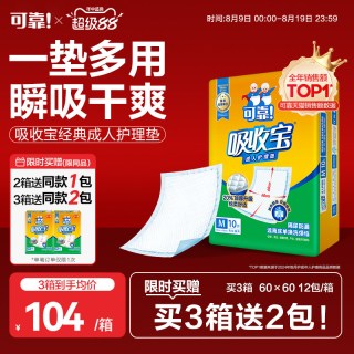可靠 吸收宝成人护理垫60x90老人用一次性隔尿垫120片尿不湿产妇垫