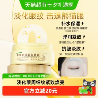 88VIP：膜法世家 金桂花蜜多效修护眼膜贴40片（补水面膜眼贴 滋润亮泽 淡化细纹）