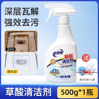 老管家 草酸清洁剂瓷砖厕所马桶强力除垢剂草酸高浓度清洗剂去污渍
