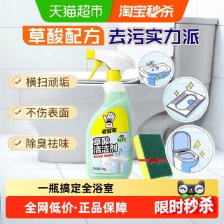 88VIP：老管家 浴室清洁草酸清洁剂高浓度瓷砖强力去污去黄卫生间除垢马桶
