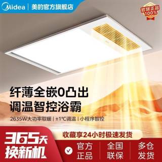 百亿补贴：美的 多功能一体 风暖浴霸