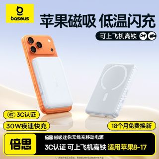 百亿补贴：倍思 30W磁吸移动电源无线10000毫安充电宝适用苹果17
