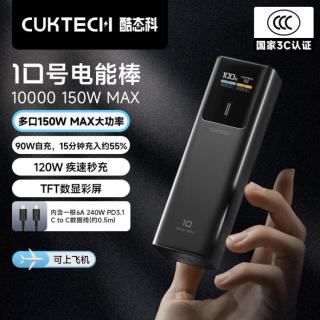 酷态科 10号充电宝10000毫安电能棒150W多口快充适用小米华为苹果笔记本